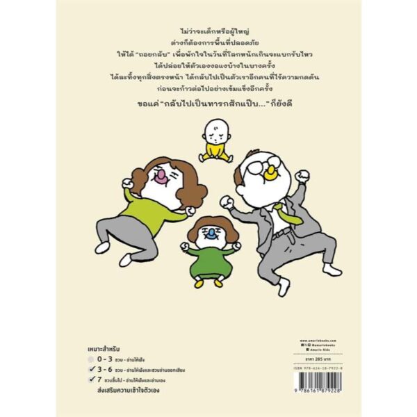 9786161879228-02.jpg (ปกแข็ง) ขอเป็นทารกสักแป๊บได้ไหม / ชินสุเกะ โยชิทาเกะ (Yoshitake Shinsuke) / สุธีรา ศรีตระกูล / AMARIN KIDS