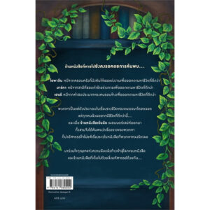 ร้านหนังสือที่หายไป (The Lost Bookshop) / อีวี วูดส์ / ศรรวริศา เมฆไพบูลย์ / words publishing