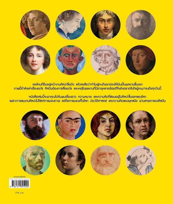 Great Art Explained ศิลปะชิ้นเอก ฉบับอธิบาย / James Payne / สิมิลัน พ้นชั่ว / Sophia