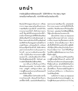 Great Art Explained ศิลปะชิ้นเอก ฉบับอธิบาย / James Payne / สิมิลัน พ้นชั่ว / Sophia