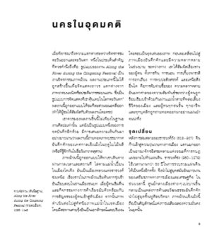 Great Art Explained ศิลปะชิ้นเอก ฉบับอธิบาย / James Payne / สิมิลัน พ้นชั่ว / Sophia