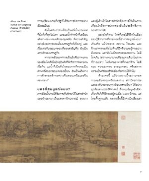 Great Art Explained ศิลปะชิ้นเอก ฉบับอธิบาย / James Payne / สิมิลัน พ้นชั่ว / Sophia