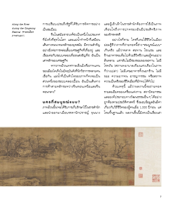 Great Art Explained ศิลปะชิ้นเอก ฉบับอธิบาย / James Payne / สิมิลัน พ้นชั่ว / Sophia