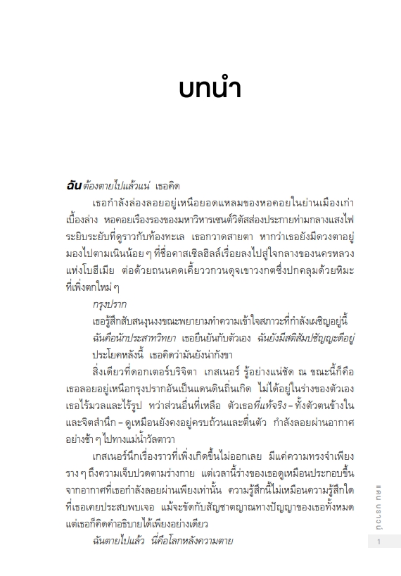 ความลับแห่งความลับ The Secret of Secrets / แดน บราวน์ Dan Brown / words publishing