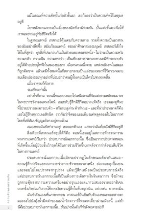 ความลับแห่งความลับ The Secret of Secrets / แดน บราวน์ Dan Brown / words publishing