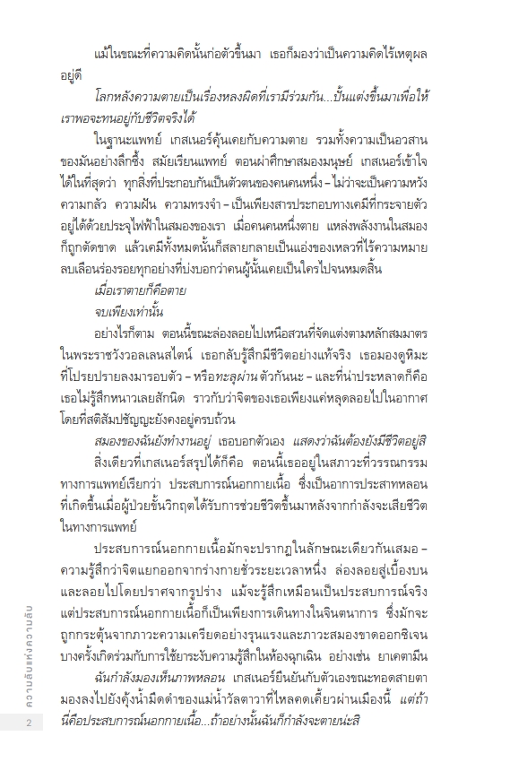 ความลับแห่งความลับ The Secret of Secrets / แดน บราวน์ Dan Brown / words publishing