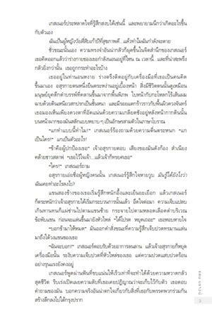 ความลับแห่งความลับ The Secret of Secrets / แดน บราวน์ Dan Brown / words publishing