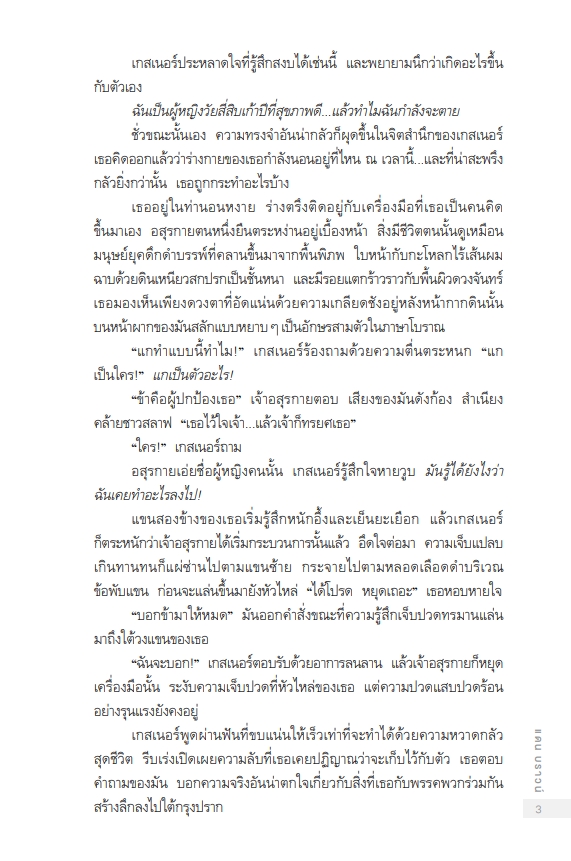 ความลับแห่งความลับ The Secret of Secrets / แดน บราวน์ Dan Brown / words publishing