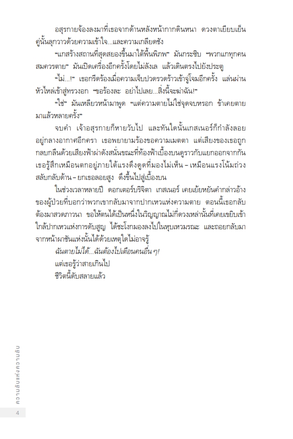 ความลับแห่งความลับ The Secret of Secrets / แดน บราวน์ Dan Brown / words publishing