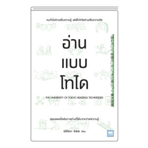 อ่านแบบโทได  / นิชิโอกะ อิสเซ
