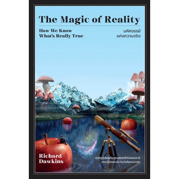 9786162875014-01.jpg มหัศจรรย์แห่งความจริง The Magic of Reality / Richard Dawkins