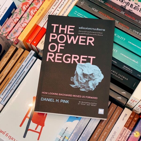 THE POWER OF REGRET พลังแห่งความเสียดาย / Daniel H.Pink / วีเลิร์น (WeLearn)