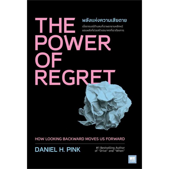 THE POWER OF REGRET พลังแห่งความเสียดาย / Daniel H.Pink / วีเลิร์น (WeLearn)