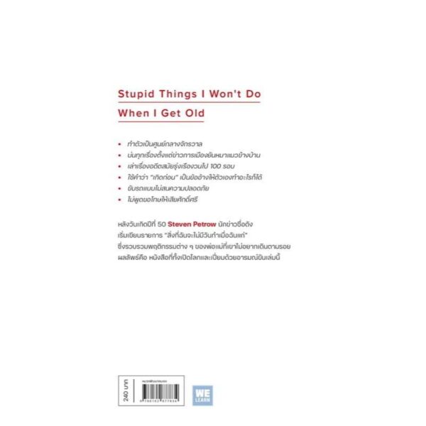9786162877834-02.jpg ฉันจะไม่แก่ไปเป็นคนที่ตัวเองเกลียด (Stupid Things I Won’t Do When I Get Old) / Steven Petrow , Roseann Foley Henry / วิกันดา พินทุวชิราภรณ์ / วีเลิร์น (WeLearn)