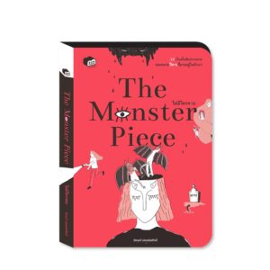 The Monster Piece ไม่มีใครครบ / ฉัตรรวี เสนธนิสศักดิ์ / Bunbooks