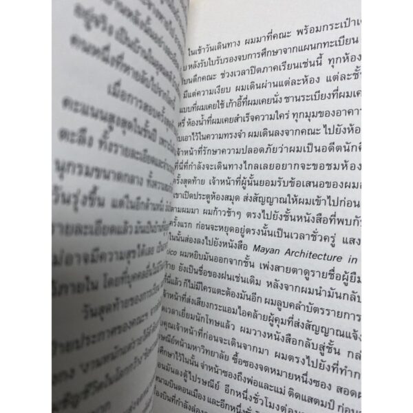 9786162983252-03.jpg เพลงรักนิวตริโน / อนุสรณ์ ติปยานนท์ / Salmon Books