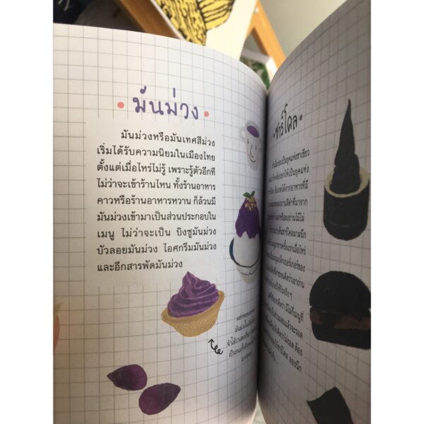 9786162984587-04.jpg 22 ปีแห่งความหวาน Memoirs of the dessert (1997-2019) / Monsty Planet / Bunbooks
