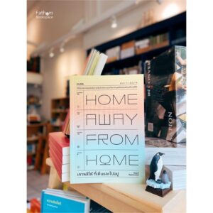 9786162984990-01.jpg HOME AWAY FROM HOME เกาหลีใต้ ที่เห็นและไปอยู่ / ปิยฤทธิ์ ปัญจธรรมวิทย์