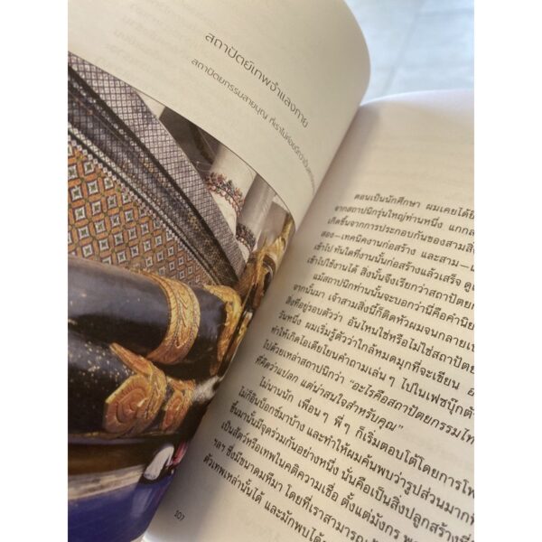 9786162985065-02.jpg อาคิเต็กเจอ / ชัชวาลย์ สุวรรณสวัสดิ์ / Salmon Books