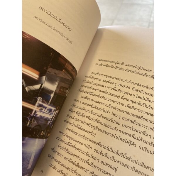 9786162985065-03.jpg อาคิเต็กเจอ / ชัชวาลย์ สุวรรณสวัสดิ์ / Salmon Books