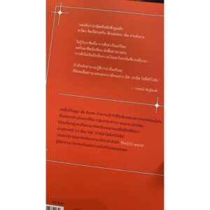 ไม่มีใครเป็นเจ้าของความหวังเพียงผู้เดียว / ปาณิส โพธิ์ศรีวังชัย เขียน / Salmon Books