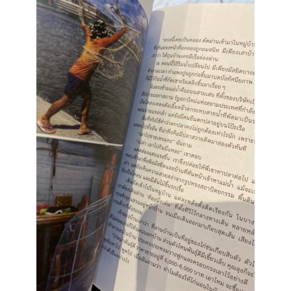 ไม่มีใครเป็นเจ้าของความหวังเพียงผู้เดียว / ปาณิส โพธิ์ศรีวังชัย เขียน / Salmon Books