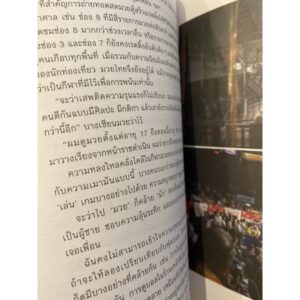 ไม่มีใครเป็นเจ้าของความหวังเพียงผู้เดียว / ปาณิส โพธิ์ศรีวังชัย เขียน / Salmon Books