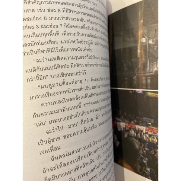 ไม่มีใครเป็นเจ้าของความหวังเพียงผู้เดียว / ปาณิส โพธิ์ศรีวังชัย เขียน / Salmon Books
