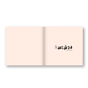 มะม่วง 123 (HARDCOVER) / วิศุทธิ์ พรนิมิตร