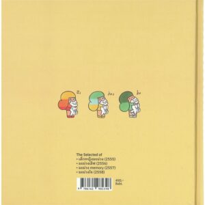 มะม่วง 123 (HARDCOVER) / วิศุทธิ์ พรนิมิตร