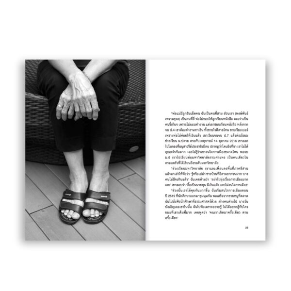 9786162985621-03.jpg มนุษย์ 6 ตุลา (ฉบับพิมพ์ครั้งที่ 3) / มนุษย์กรุงเทพฯ / Salmon Books