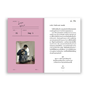 LOVEZINE เรื่องจริงหวังแต่ง / นภษร, เฟื่องฟู / Salmon Books