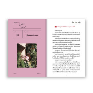 LOVEZINE เรื่องจริงหวังแต่ง / นภษร, เฟื่องฟู / Salmon Books