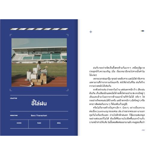 9786162985775-03.jpg FILMMAKER, FAILMAKER บันทึกกำ (กับ) / ธนชาติ ศิริภัทราชัย / Salmon Books