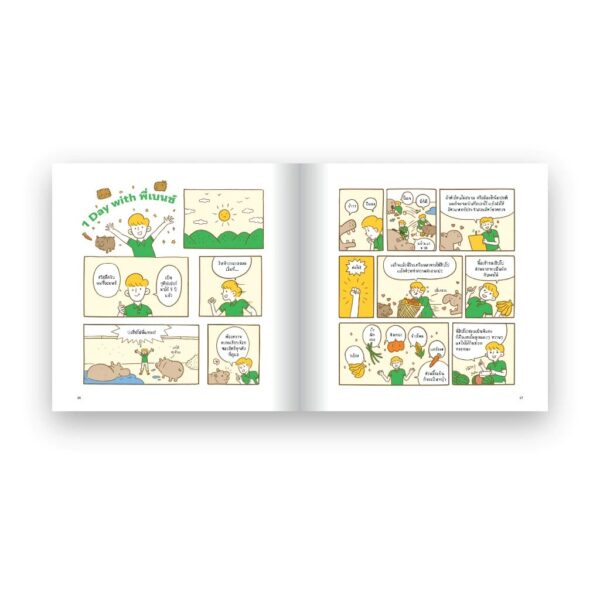 9786162986475-05.jpg หมูเด้ง Behind the Zoo / เบนซ์ อรรถพล หนุนดี / ขายหัวเราะสตูดิโอ