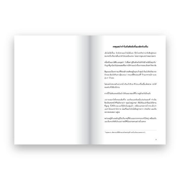 วัตถุขำขื่น GOOD MATERIAL / Dolly Alderton / ฉัตรรวี เสนธนิสศักดิ์ / Salmon