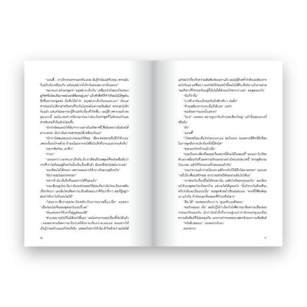 วัตถุขำขื่น GOOD MATERIAL / Dolly Alderton / ฉัตรรวี เสนธนิสศักดิ์ / Salmon