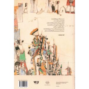 (ปกอ่อน) ฝังหัวใจข้าไว้ที่วูนเด็ดนี Bury My Heart at wounded knee / ดี บราวน์ / ไพรัช แสนสวัสดิ์ / Way of book