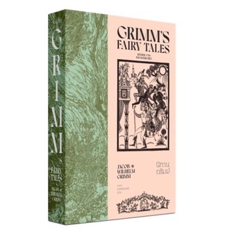 นิทานกริมม์ เล่ม 2 Grimms' Fairy Tales /Jacob Grimm & Wilhelm Grimm