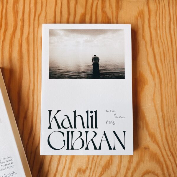 9786163885159-01.jpg คำครู The Voice of the Master / Kahlil Gibran