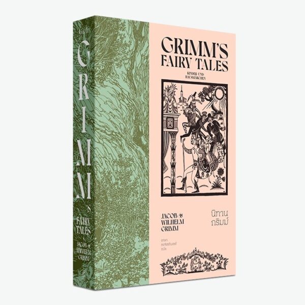 9786163885166-03.jpg ชุด นิทานกริมม์ (Boxset 2 เล่ม) Grimms' Fairy Tales / Jacob Grimm & Wilhelm Grimm