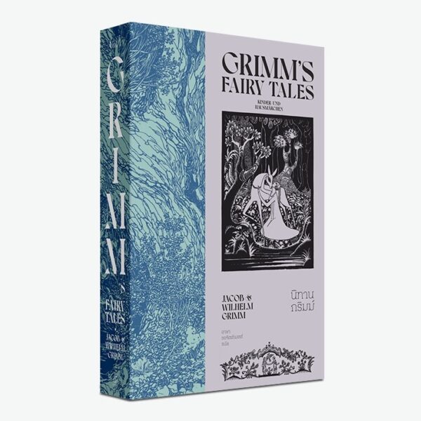 9786163885166-04.jpg ชุด นิทานกริมม์ (Boxset 2 เล่ม) Grimms' Fairy Tales / Jacob Grimm & Wilhelm Grimm