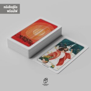 9786163888136-06.jpg หนังสือ คู่มือ ไพ่โอโช ทาโรต์ เพื่อการเปลี่ยนแปลง พร้อมไพ่ 1 ชุด (60ใบ) / OSHO โอโช / เปรม ธนิษฐา / สำนักพิมพ์แสงดาว
