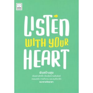 9786163932419-01.jpg Listen with Your HEART ฟังสร้างสุข / SOOK Publishing