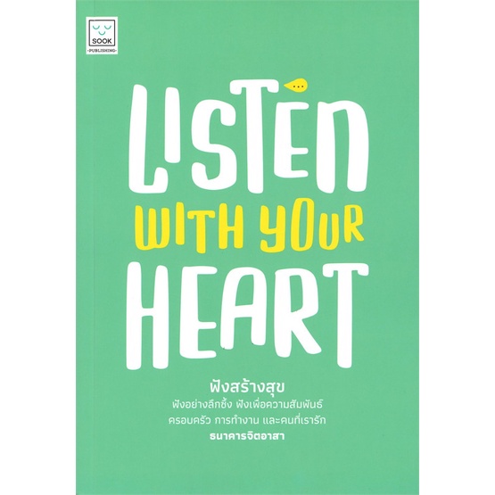 9786163932419-01.jpg Listen with Your HEART ฟังสร้างสุข / SOOK Publishing