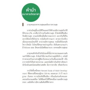 9786163932419-03.jpg Listen with Your HEART ฟังสร้างสุข / SOOK Publishing