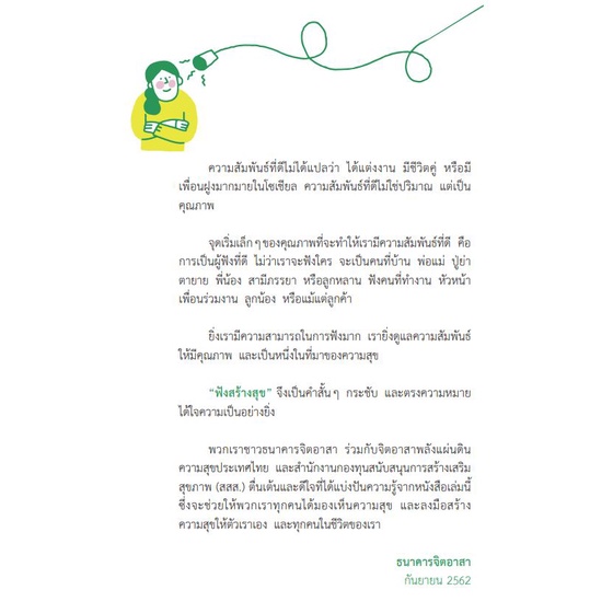 9786163932419-04.jpg Listen with Your HEART ฟังสร้างสุข / SOOK Publishing