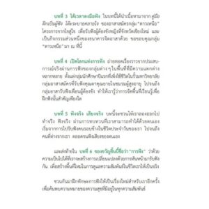 9786163932419-06.jpg Listen with Your HEART ฟังสร้างสุข / SOOK Publishing