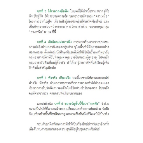 9786163932419-06.jpg Listen with Your HEART ฟังสร้างสุข / SOOK Publishing