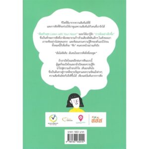9786163932419-08.jpg Listen with Your HEART ฟังสร้างสุข / SOOK Publishing